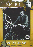 Изображение товара Мотоангелы ада