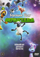 Изображение товара Барашек Шон Фермагеддон
