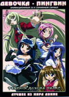 Изображение товара Девочка Пингвин (22 серии)