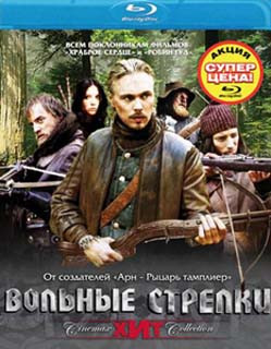 Вольные стрелки Blu ray на DVD Вольные стрелки Blu ray на DVD