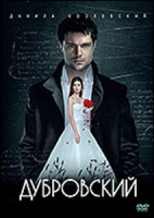 Изображение товара Дубровский