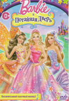 Изображение товара Барби и Потайная дверь (Barbie и Потайная дверь)