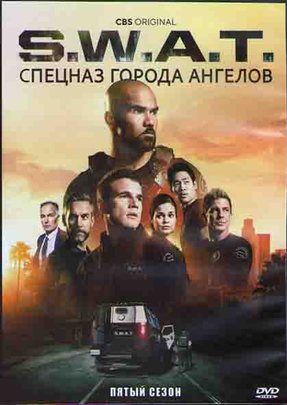 Спецназ города ангелов (Спецназ) 5 Сезон (22 серии) (3DVD) на DVD