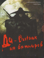 Изображение товара D-охотник на вампиров (Киномания)