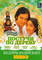 Изображение товара Постучи по дереву