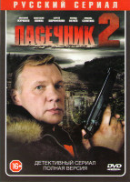 Изображение товара Пасечник 2 Сезон (32 серии)