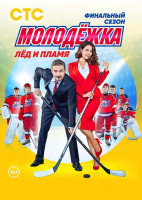 Изображение товара Молодежка 6 Сезон (44 серии) (3DVD)*