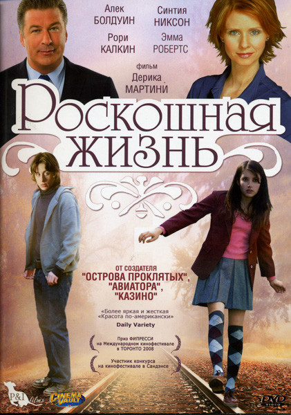 Роскошная жизнь на DVD Роскошная жизнь на DVD