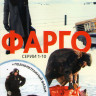 Фарго 1 Сезон (10 серий) / Фарго на DVD Фарго 1 Сезон (10 серий) / Фарго на DVD