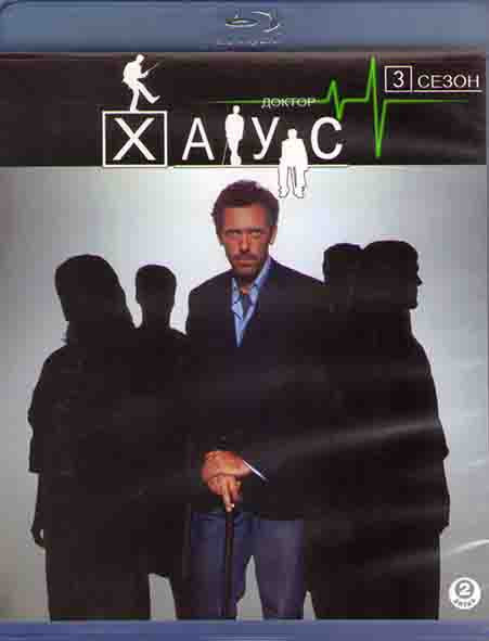 Доктор Хаус 3 Сезон (2 Blu-ray)* на Blu-ray