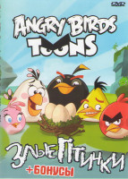 Изображение товара Злые птички (11 серий) 