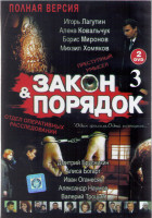 Изображение товара Закон и порядок (24 серии) (2DVD)*