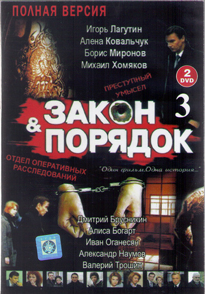Закон и порядок (24 серии) (2DVD)* на DVD Закон и порядок (24 серии) (2DVD)* на DVD