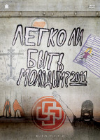 Изображение товара Легко ли быть молодым