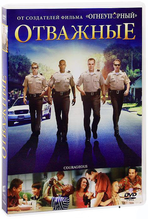 Отважные на DVD