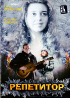 Изображение товара Репетитор