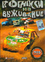 Изображение товара Гонки на выживание