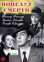 Изображение товара Поцелуй смерти