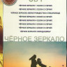 Черное зеркало 6 Сезонов (27 серий) / Черное зеркало Брандашмыг / Черное зеркало Белое рождество на DVD