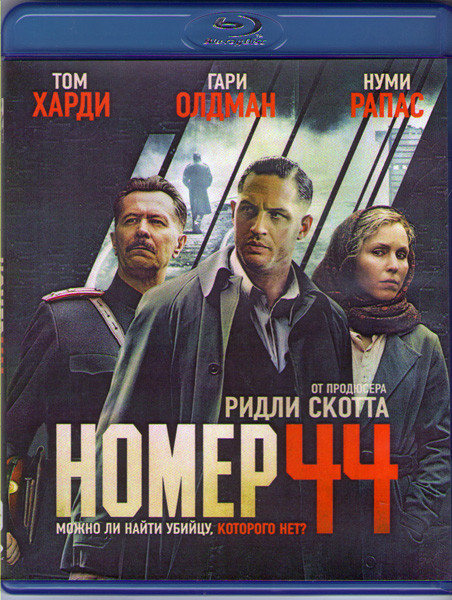 Номер 44 (№ 44) (Blu-ray)* на Blu-ray Номер 44 (№ 44) (Blu-ray)* на Blu-ray
