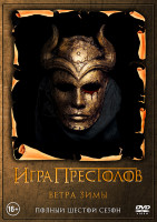 Изображение товара Игра престолов 6 Сезон (10 серий) (2DVD)*