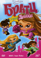 Изображение товара Братц Супер детки