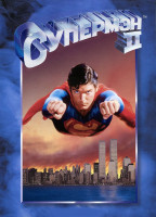 Изображение товара Супермен 2