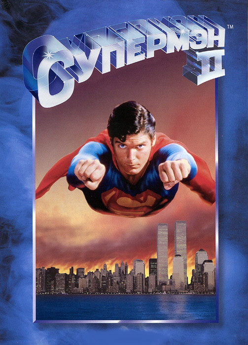 Супермен 2 на DVD