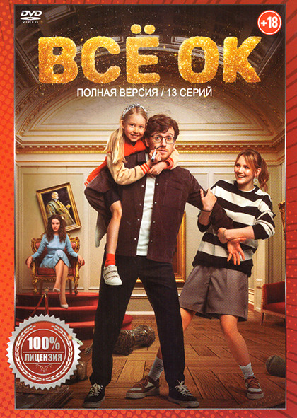 Все ОК (13 серий) на DVD