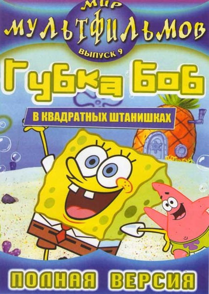 Губка Боб 6 Сезонов на DVD