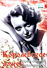 Королевское ложе на DVD