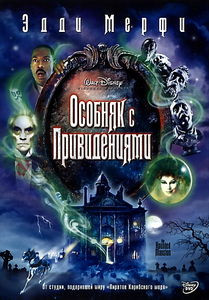 Дом с приколами  на DVD