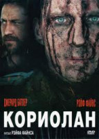 Изображение товара Кориолан