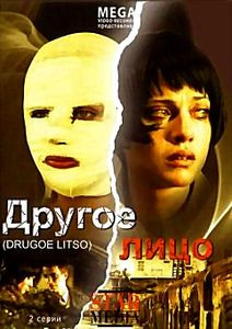 Другое лицо на DVD