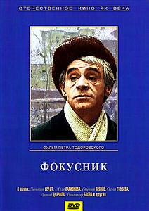 Фокусник на DVD Фокусник на DVD