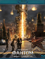Изображение товара Фантом (Blu-ray)*