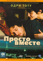 Изображение товара Просто вместе