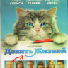 Девять жизней (Blu-ray)* на Blu-ray