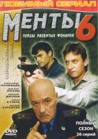 Изображение товара Менты 6 Улицы разбитых фонарей (26 серий)