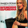 Временно беременна (Blu-ray)* на Blu-ray Временно беременна (Blu-ray)* на Blu-ray