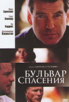 Изображение товара Бульвар спасения