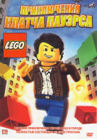 Изображение товара Lego Приключения Клатча Пауэрса