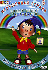 Игрушечная страна 6: Нодди бежит за радугой  на DVD