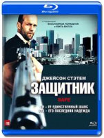 Изображение товара Защитник (2012) (Blu-ray)*
