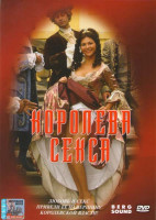 Изображение товара Королева секса