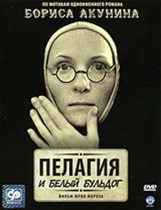 Пелагия и белый бульдог (8 серий) на DVD
