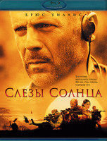 Изображение товара Слезы Солнца (Blu-ray)*