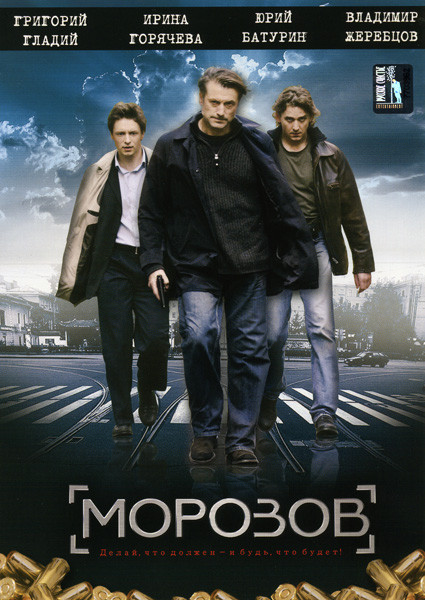 Морозов на DVD Морозов на DVD
