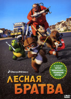 Изображение товара Лесная братва