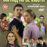 Взгляд из вечности (4 серии) на DVD Взгляд из вечности (4 серии) на DVD